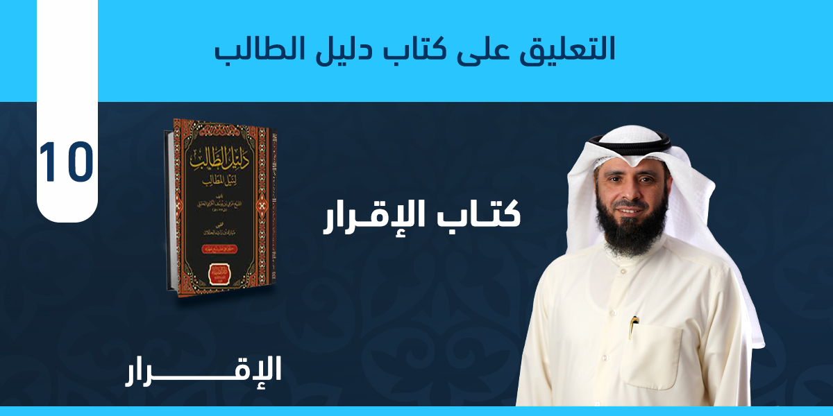 كتاب الإقرار