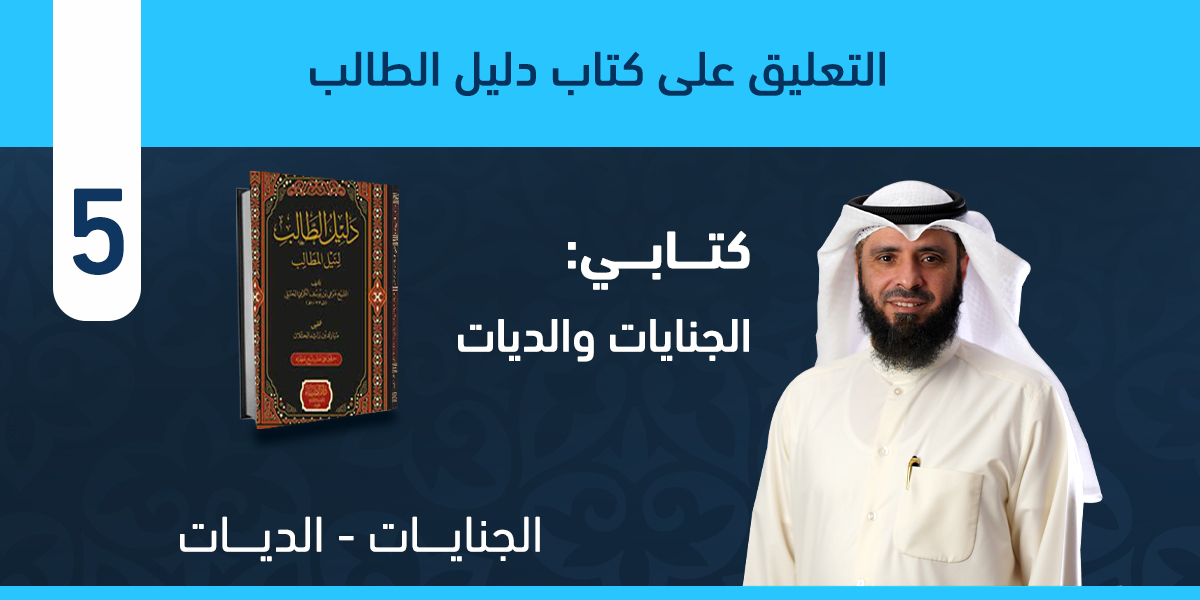 كتابي: الجنايات، والديات