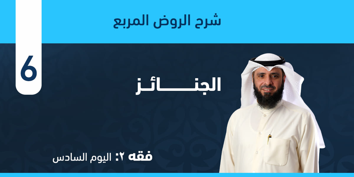 كتاب الجنائز كاملاً