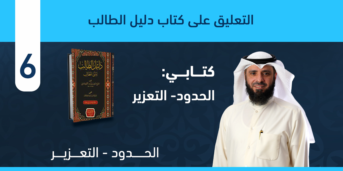 كتابي: الحدود والتعزير