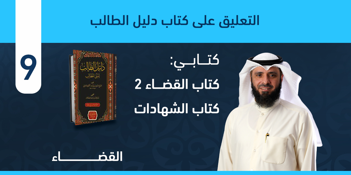 من أول باب القسمة حتى نهاية كتاب الشهادات