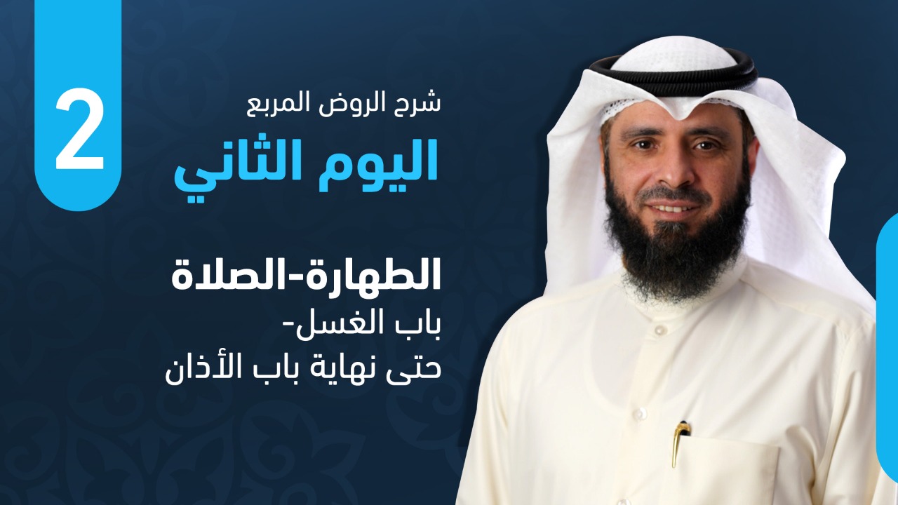 من باب الغسل- حتى نهاية باب الأذان