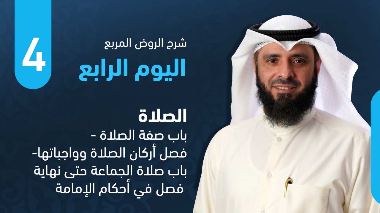 من باب صلاة الجماعة حتى نهاية فصل في أحكام الإمامة