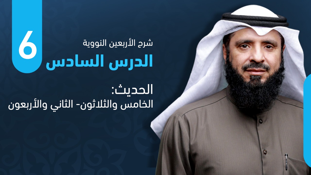 من الحديث الخامس والثلاثون حتى الحديث الثاني والأربعون
