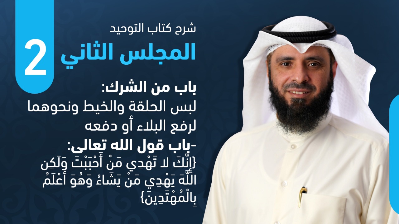 المجلس الثاني