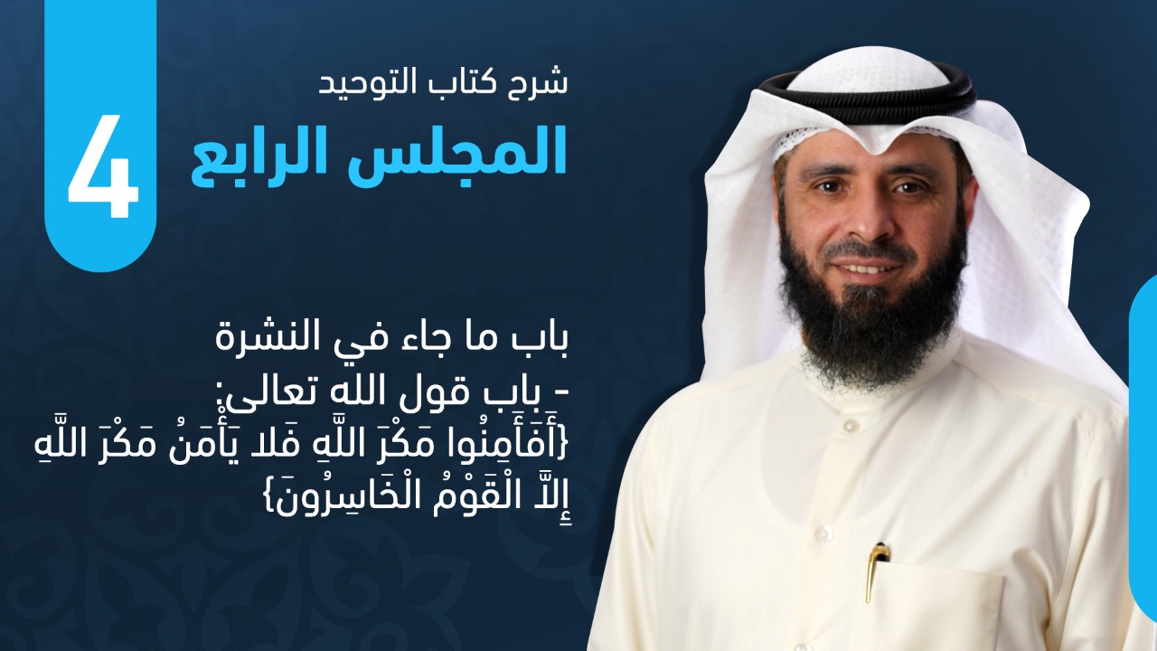 المجلس الرابع
