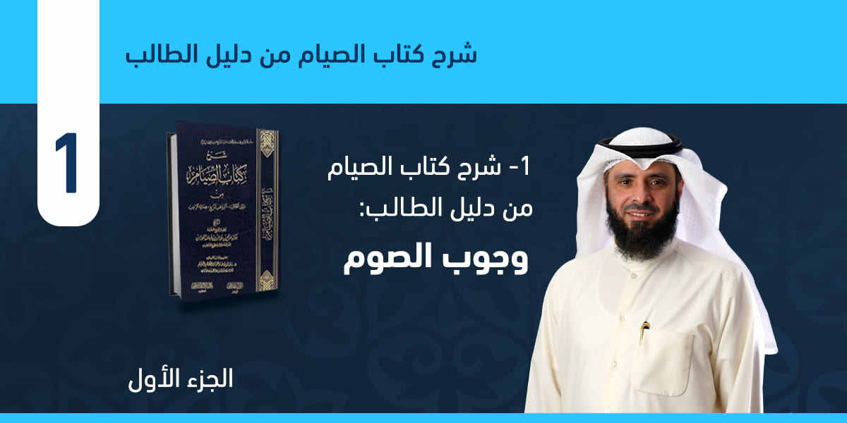 وجوب الصوم