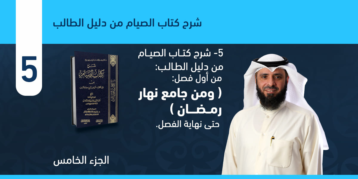من أول فصل:( ومن جامع نهار رمضان) حتى نهاية الفصل