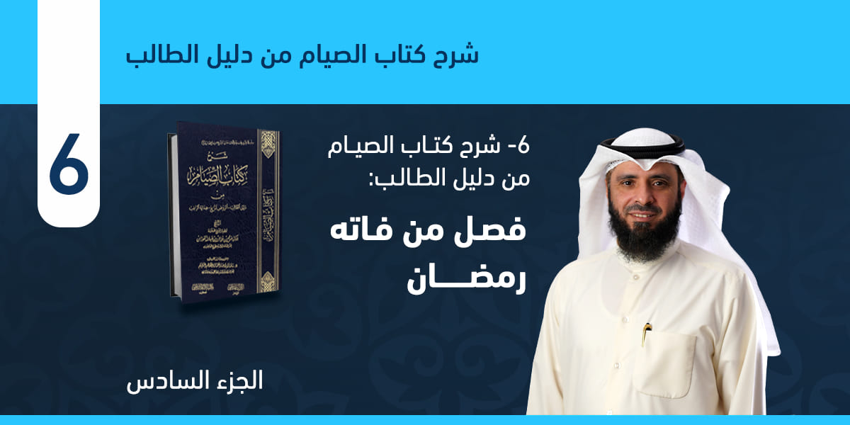 فصل من فاته رمضان