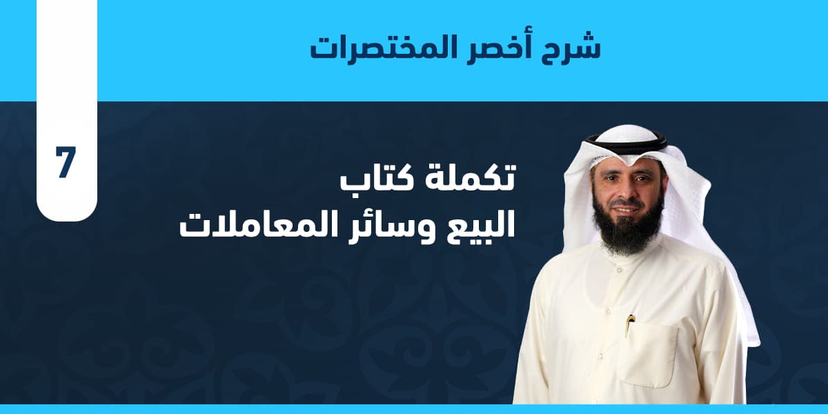 تكملة كتاب البيع وسائر المعاملات- من فصل الرهن حتى نهاية فصل الهبة