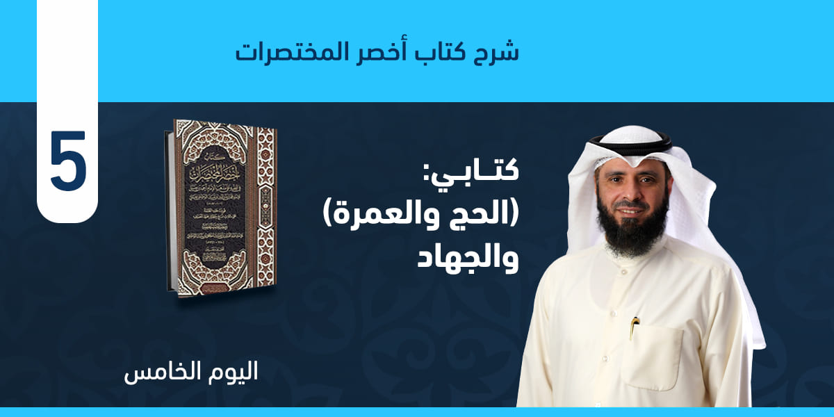 كتابي: (الحج والعمرة) والجهاد