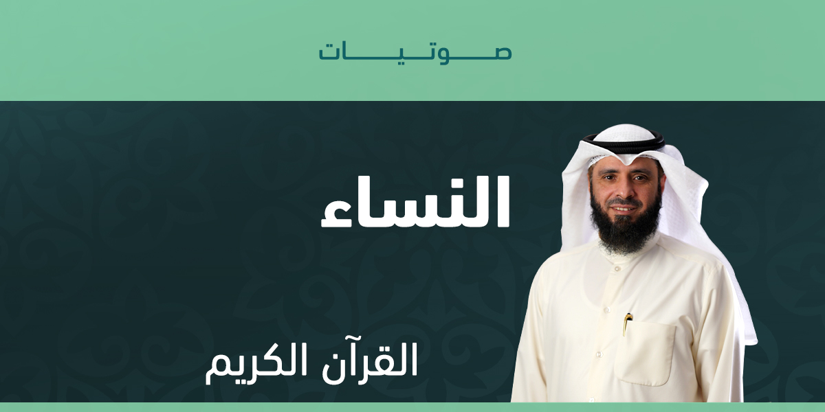 النساء