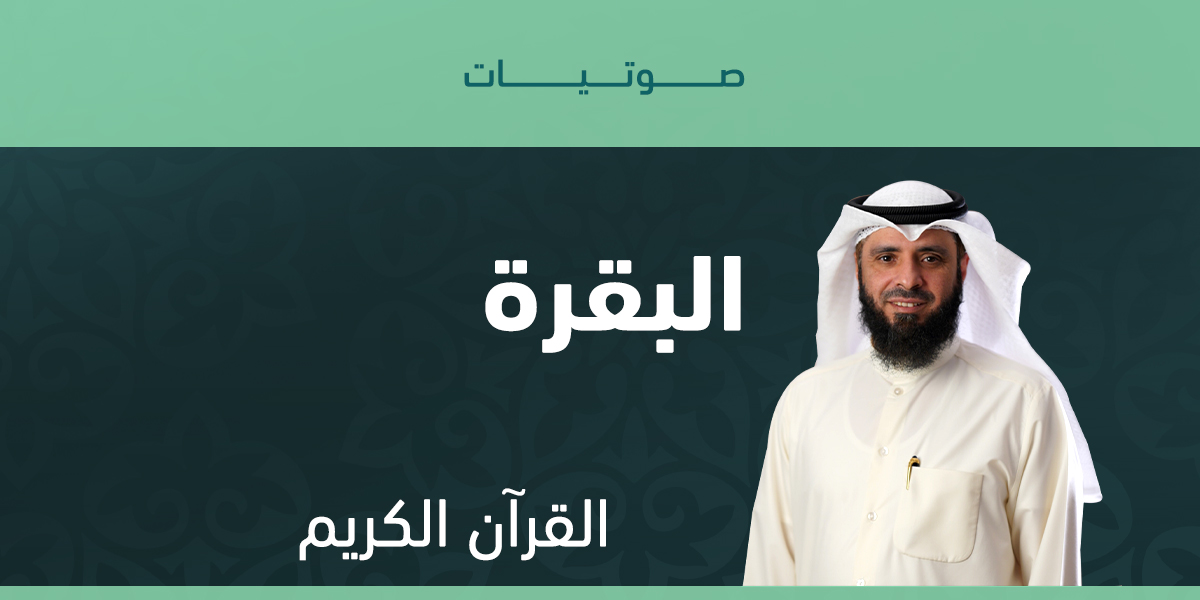 البقرة