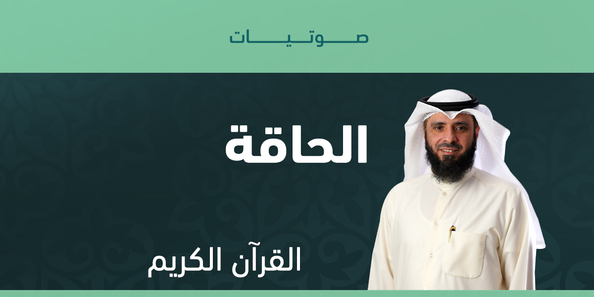 الحاقة