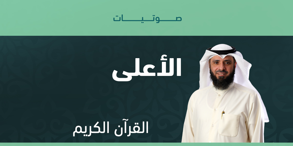 الأعلى