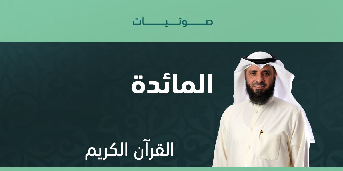 المائدة
