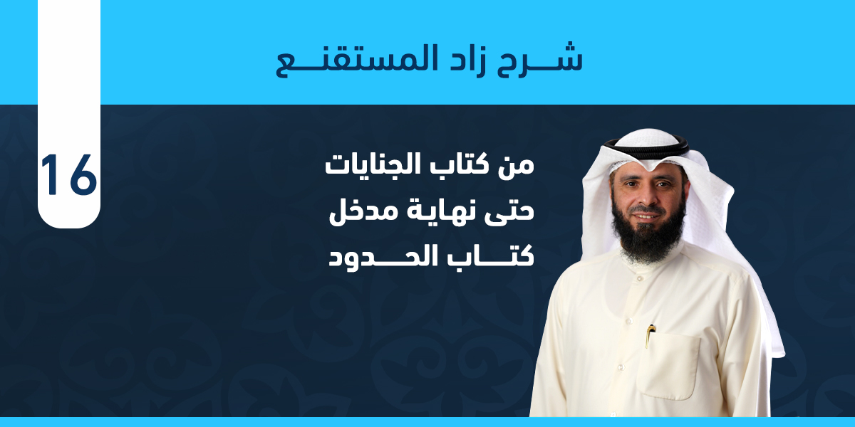 من كتاب الجنايات حتى نهاية مدخل كتاب الحدود