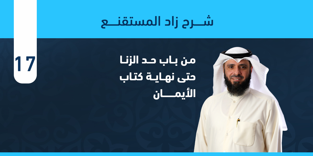 من باب حد الزنا حتى نهاية كتاب الأيمان