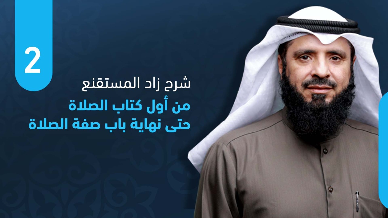 من أول كتاب الصلاة حتى نهاية باب صفة الصلاة