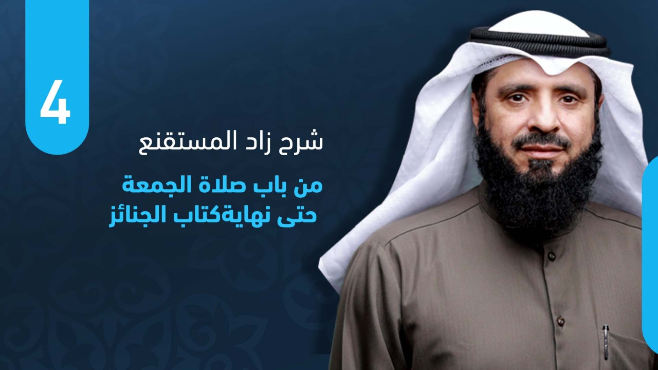من باب صلاة الجمعة حتى نهاية كتاب الجنائز