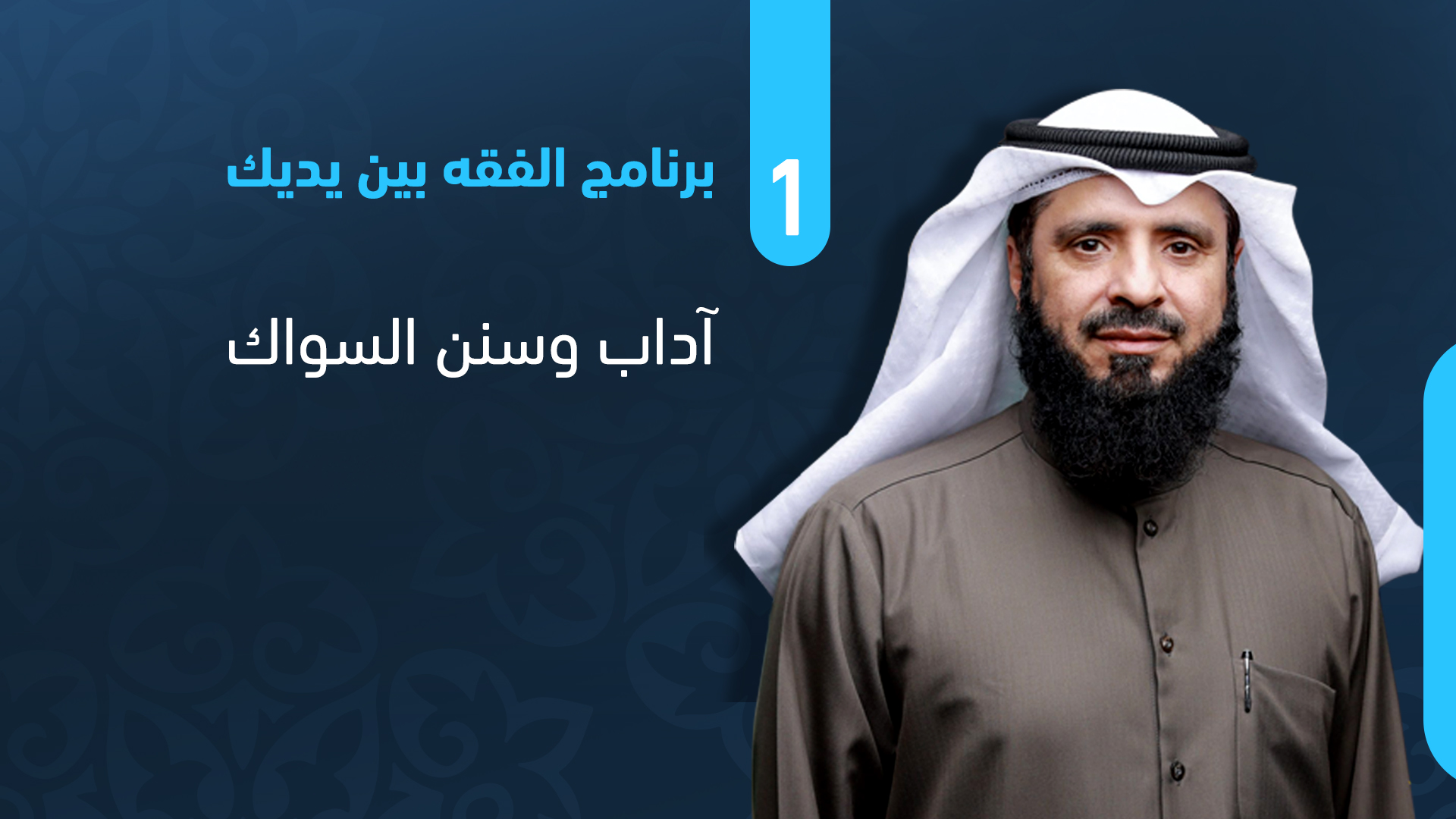 آداب وسنن السواك