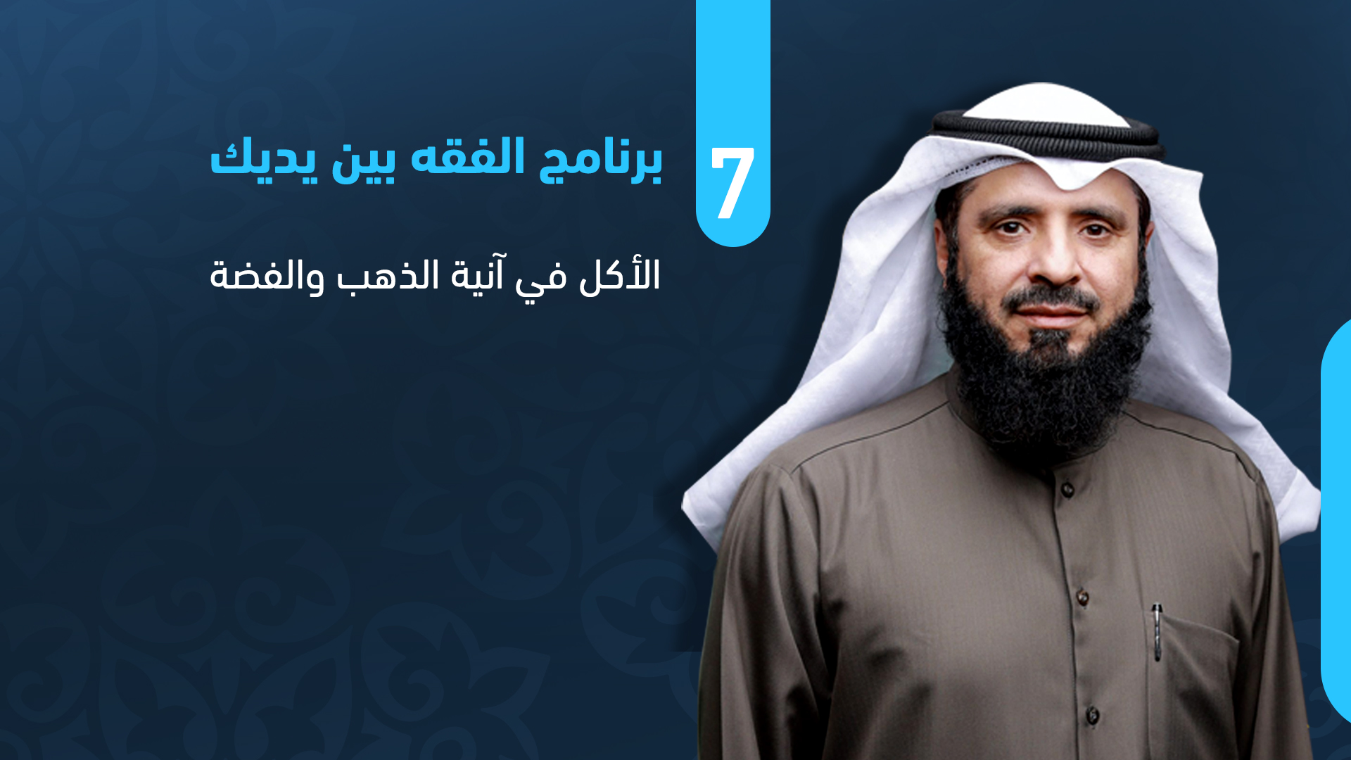 الأكل في آنية الذهب والفضة