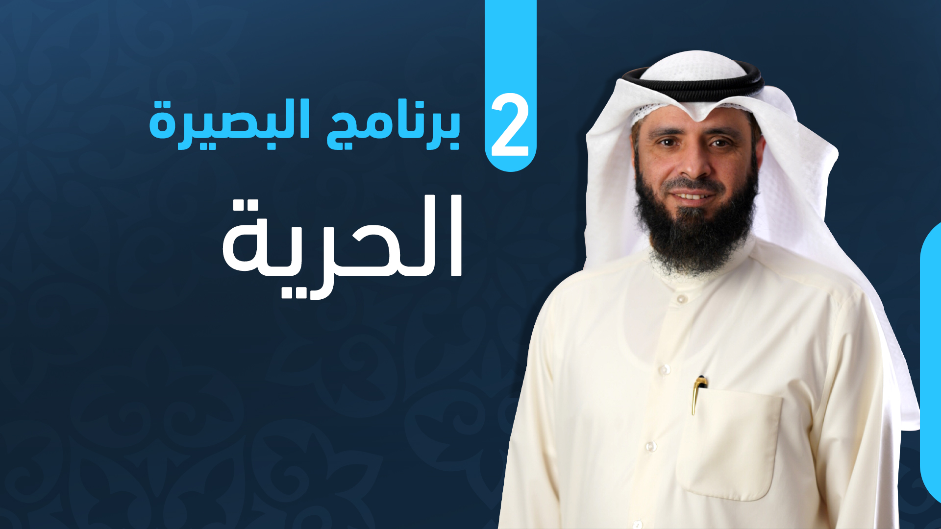 الحرية