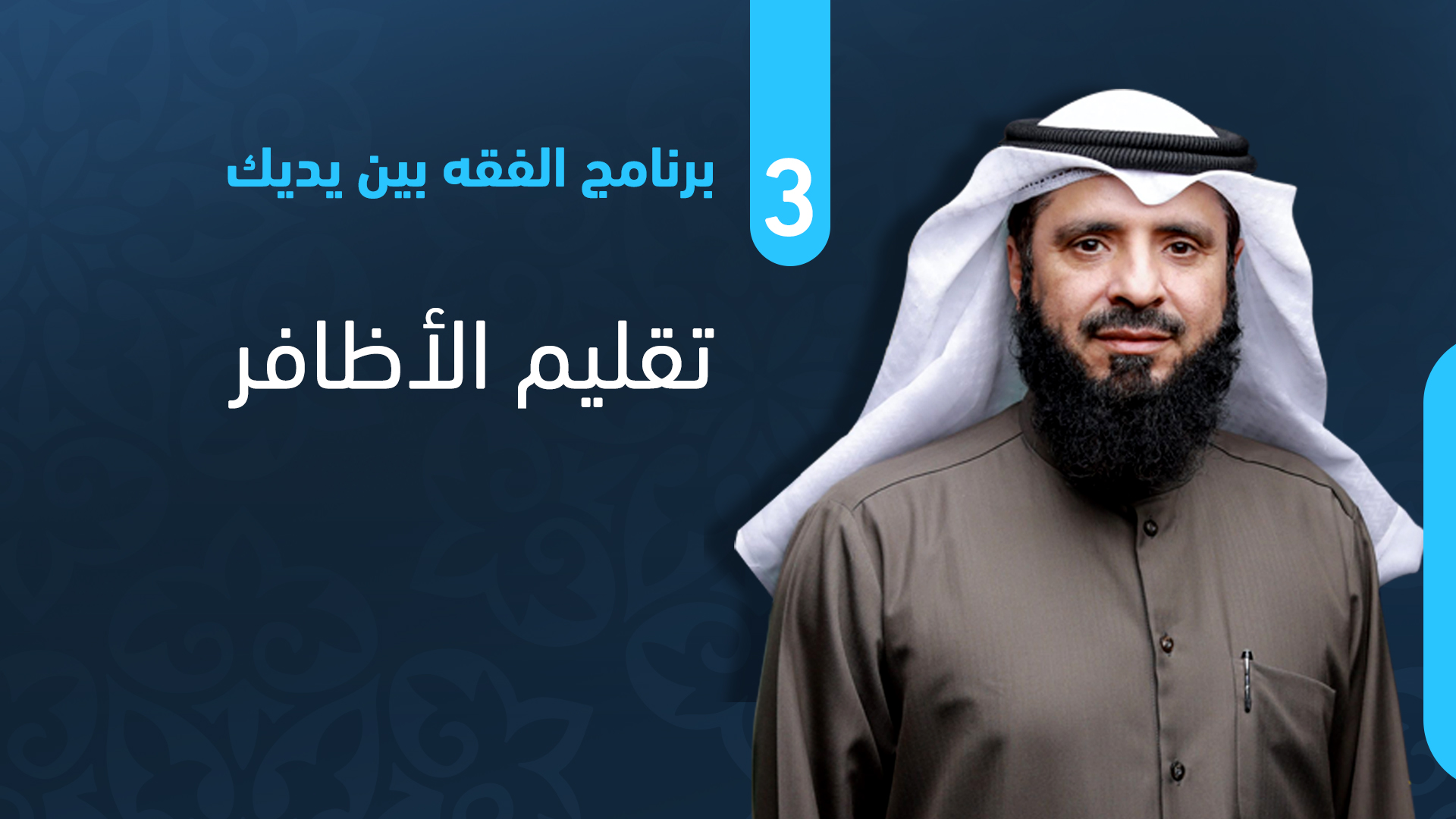 تقليم الأظافر