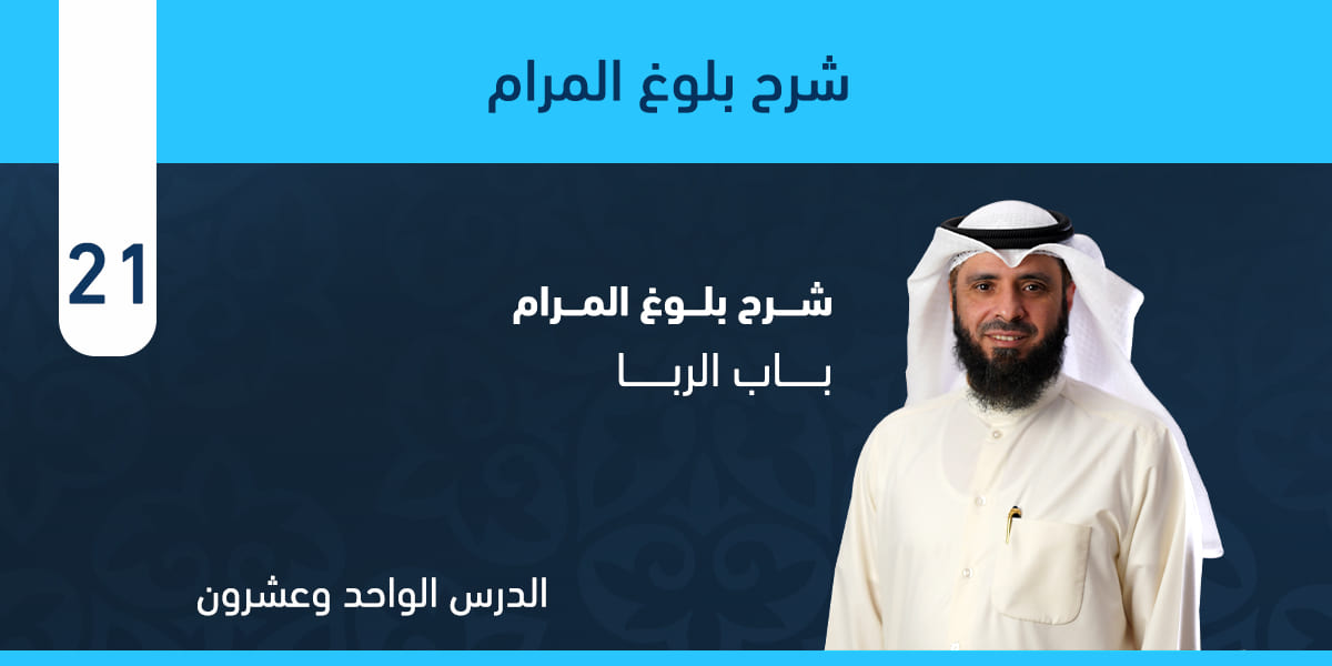 باب الربا