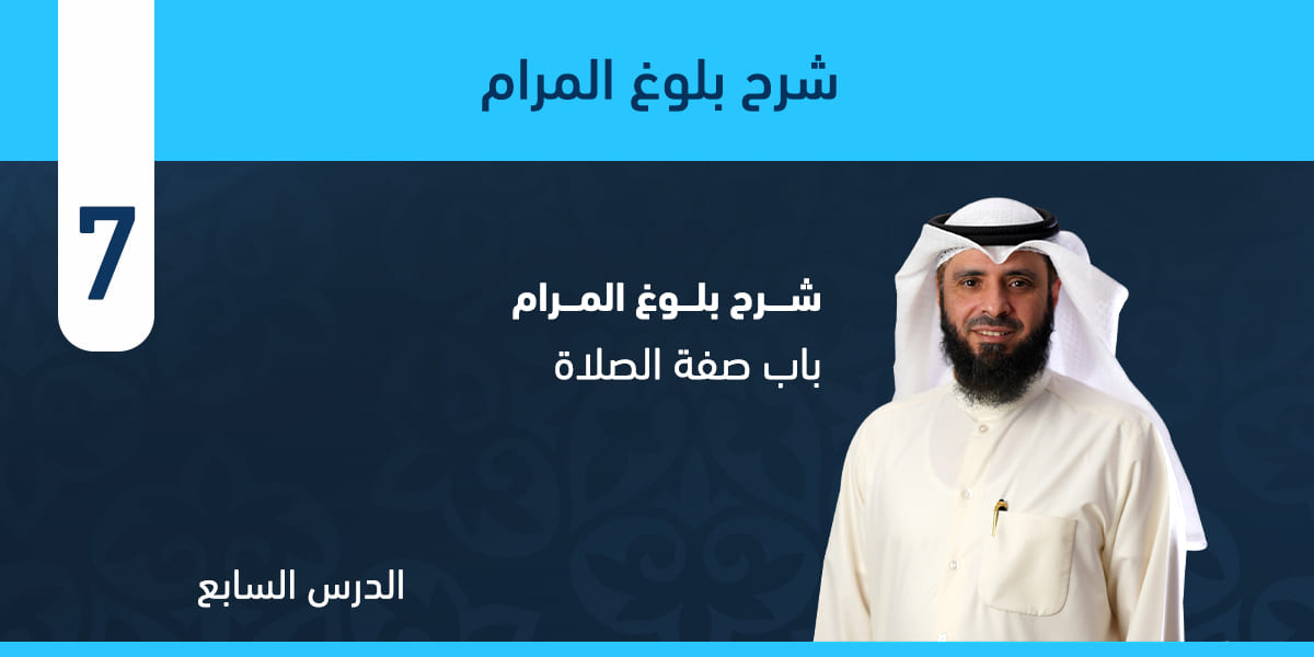  باب صفة الصلاة