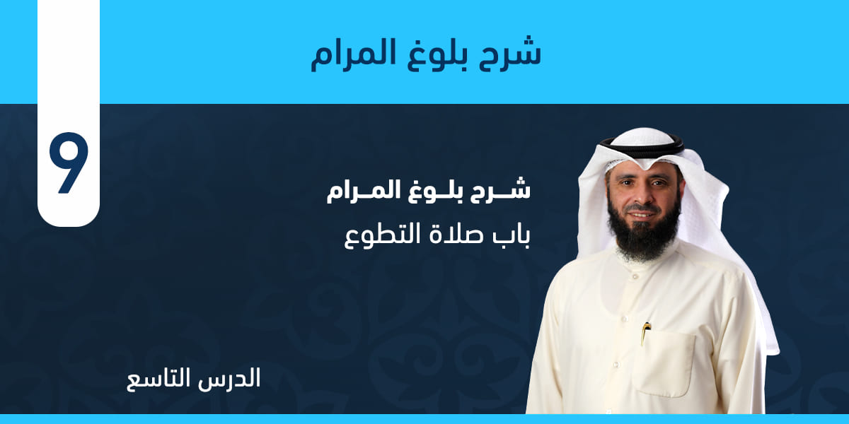 باب صلاة التطوع
