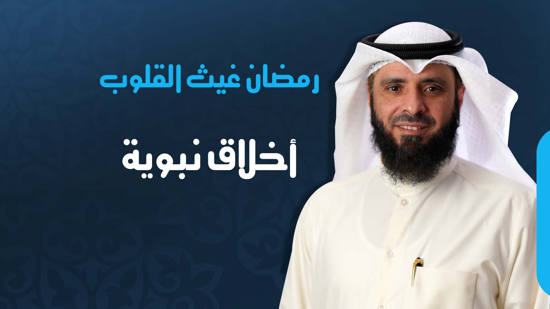 أخلاق نبويه ماكان يعيب الطعام