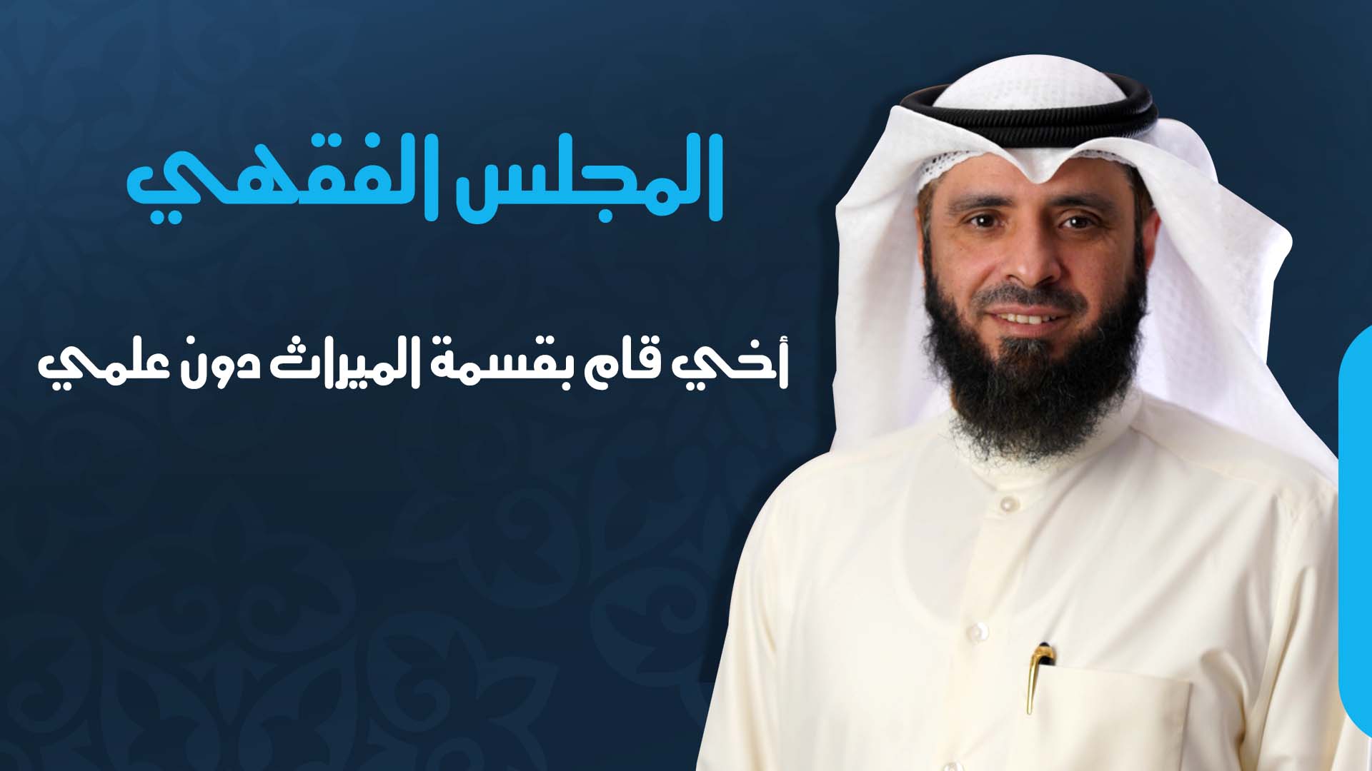 أخي قام بقسمة الميراث دون علمي