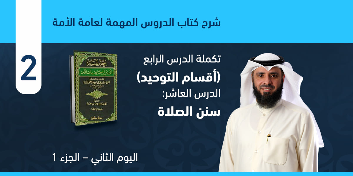 تكملة الدرس الرابع إلى الدرس العاشر