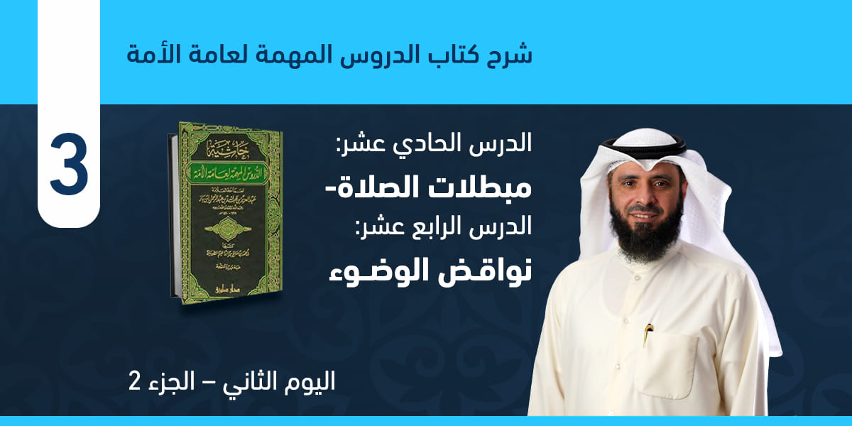 من الدرس الحادي عشر حتى الرابع عشر 