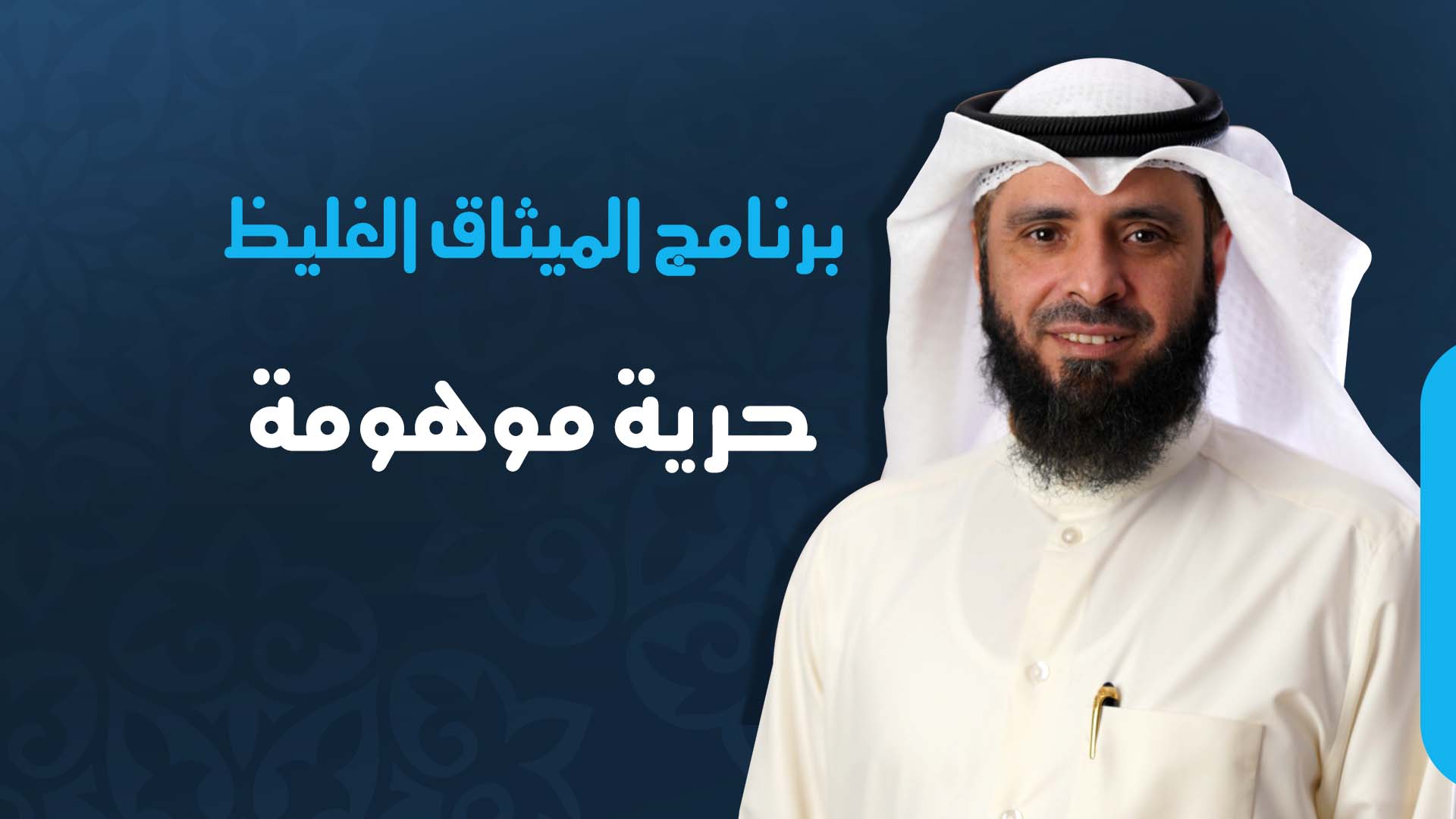 حرية موهومة