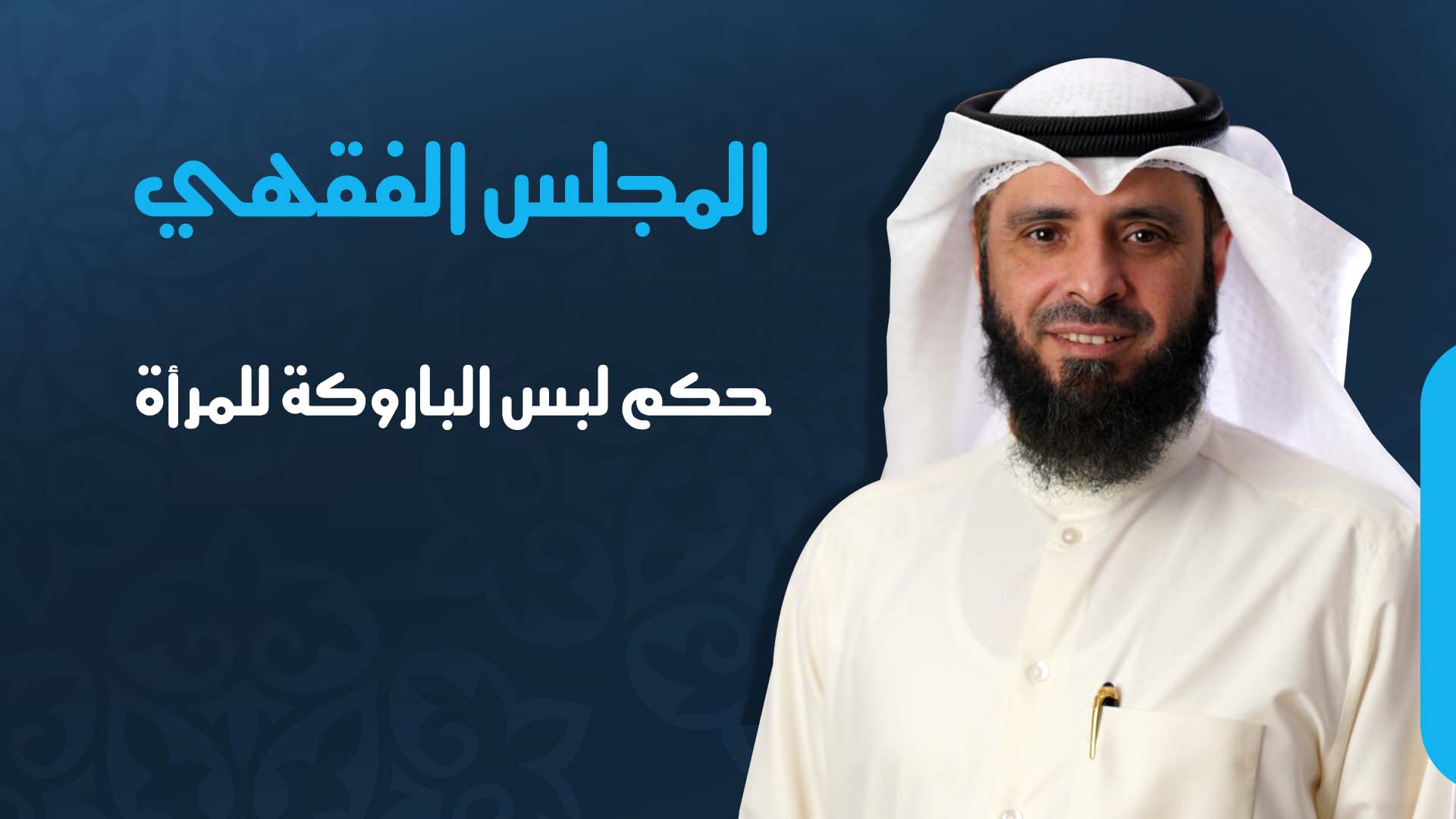 حكم لبس الباروكة للمرأة