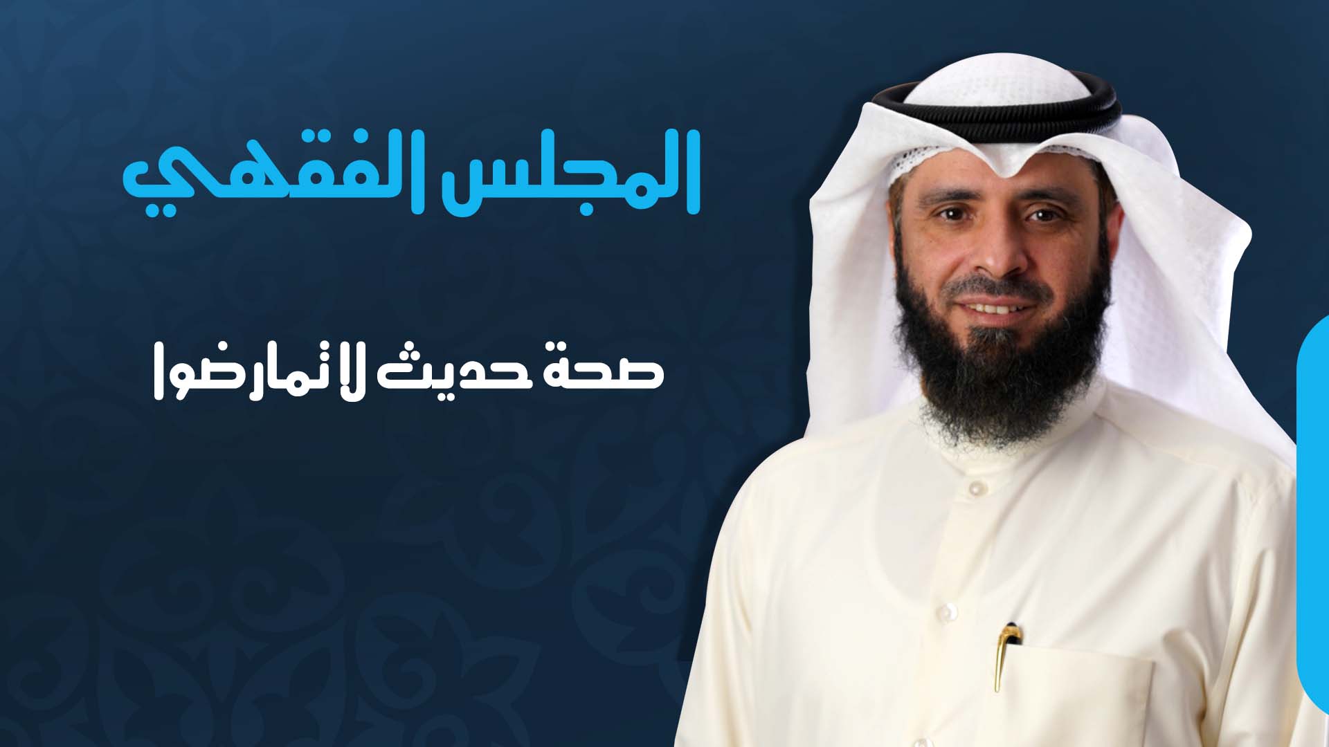 صحة حديث لا تمارضوا