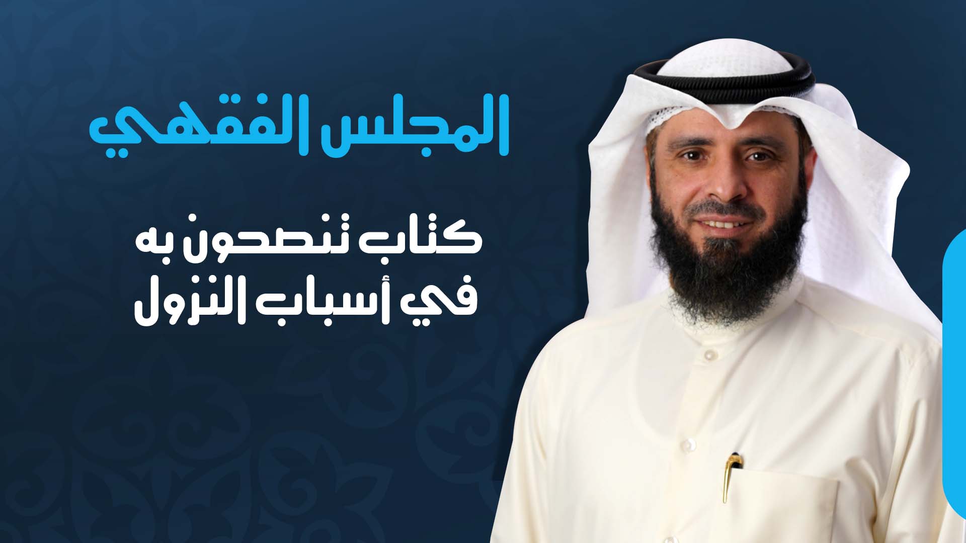 كتاب تنصحون به في أسباب النزول