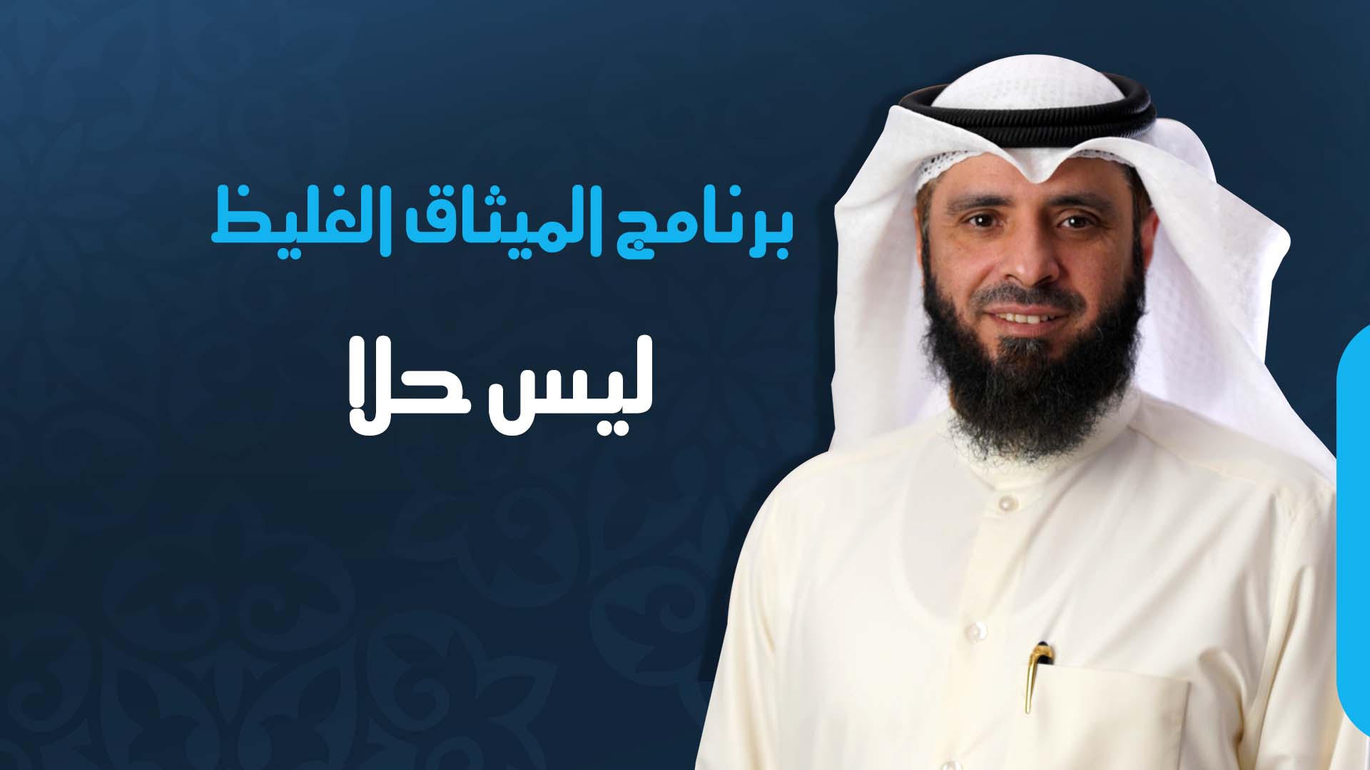 ليس حلا