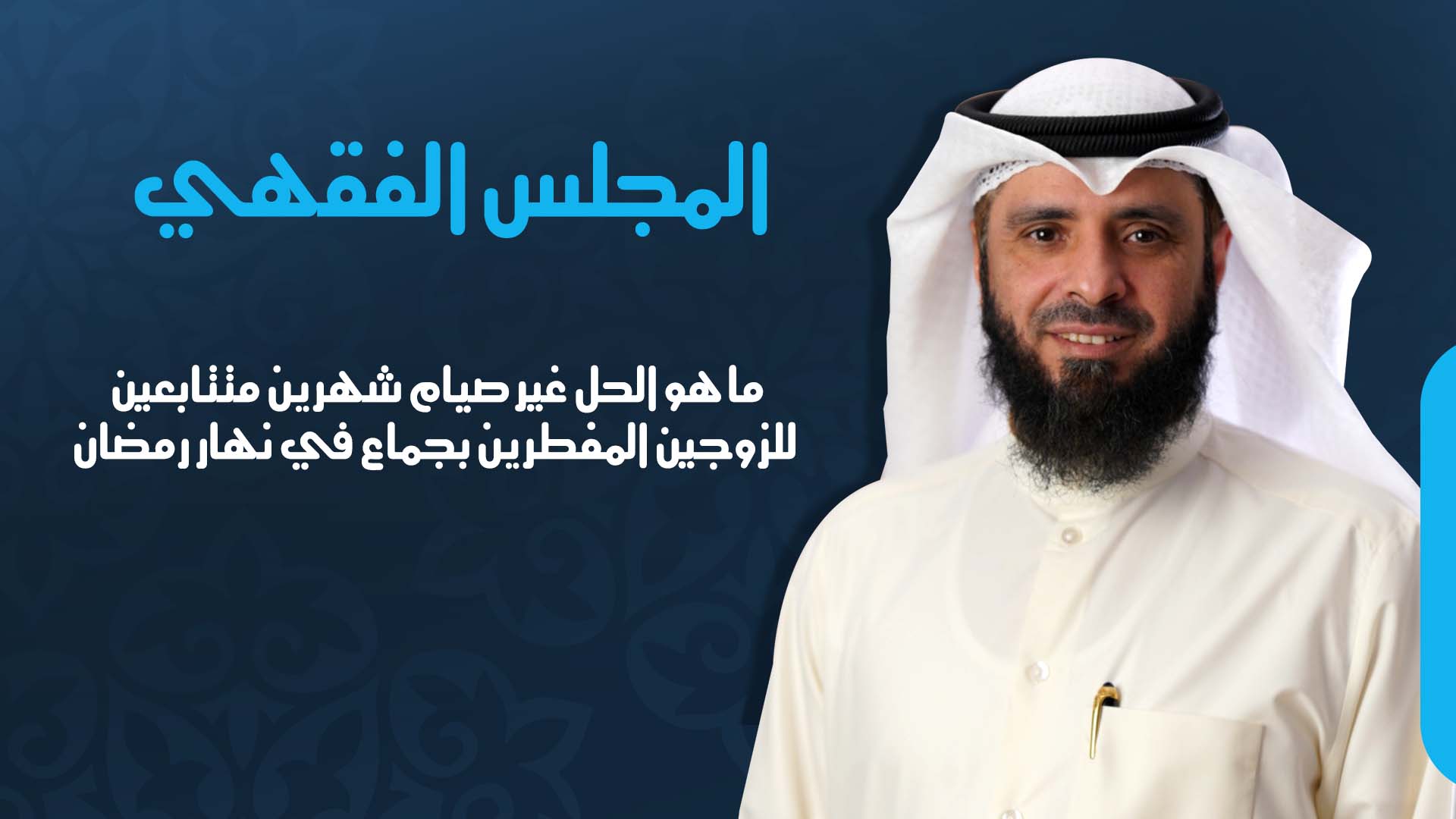 ما هو الحل غير صيام شهرين متتابعين للزوجين المفطرين بجماع في نهار رمضان