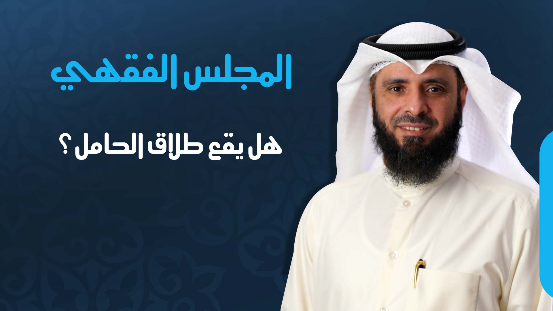 هل يقع طلاق الحامل؟