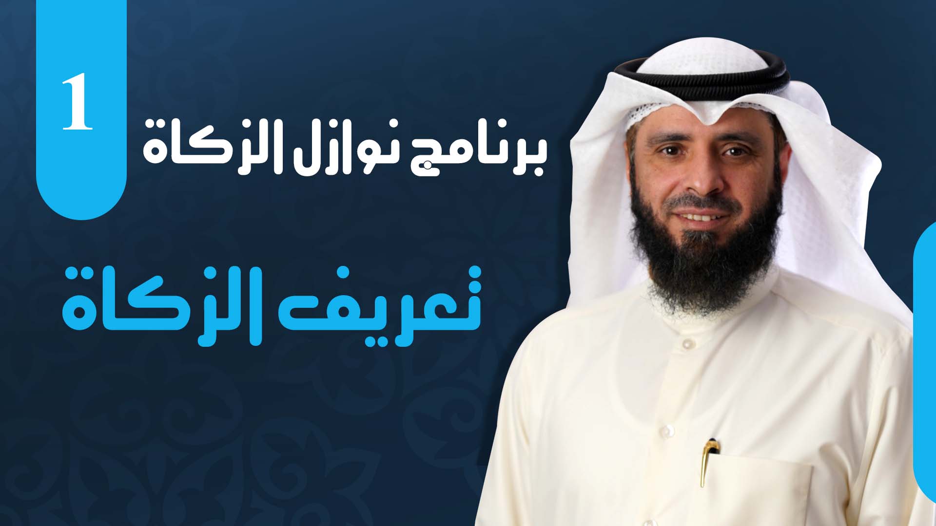 تعريف الزكاة