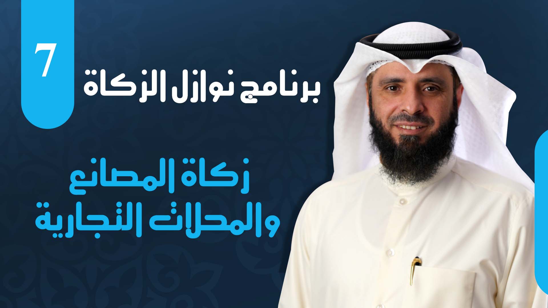 زكاة المصانع والمحلات التجارية