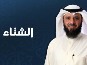 الشتاء